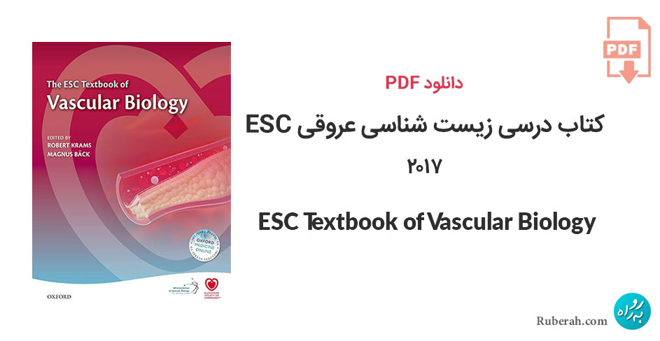 دانلود کتاب درسی زیست شناسی عروقی ESC نسخه اول ESC Textbook of Vascular Biology