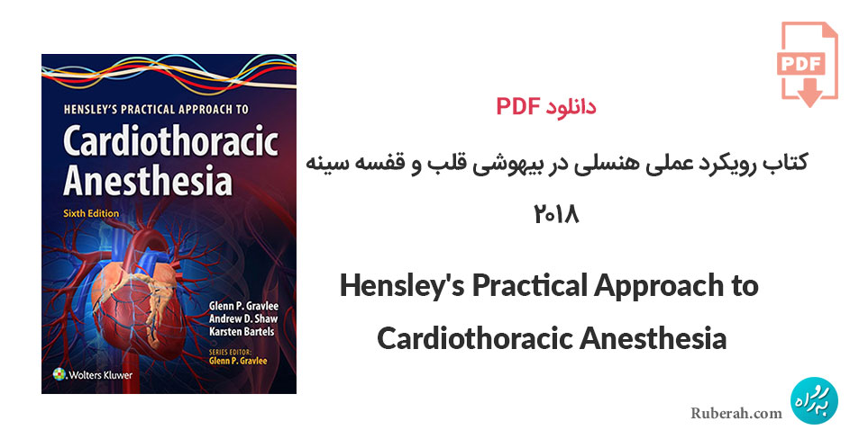 دانلود کتاب رویکرد عملی هنسلی در بیهوشی قلب و قفسه سینه Hensley's Practical Approach to Cardiothoracic Anesthesia