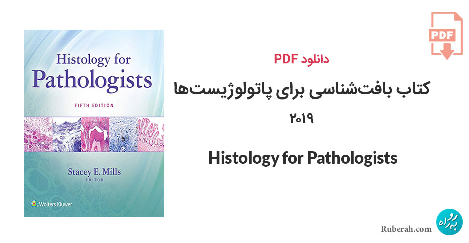 دانلود کتاب بافتشناسی برای پاتولوژیستها Histology for Pathologists