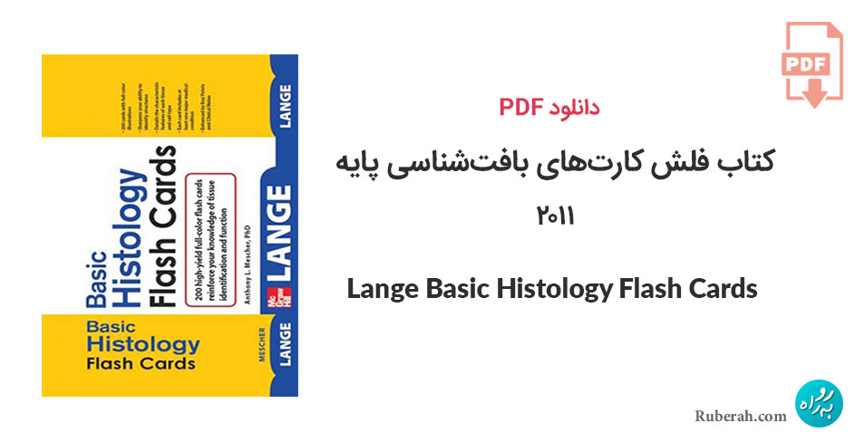 دانلود کتاب فلش کارتهای بافتشناسی پایه Lange Basic Histology Flash Cards