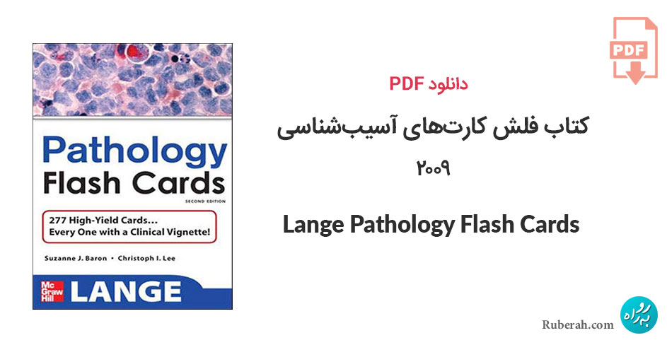 دانلود کتاب فلش کارتهای آسیبشناسی Lange Pathology Flash Cards