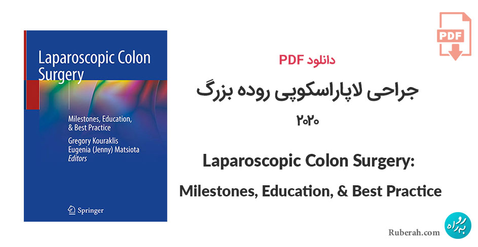 دانلود کتاب جراحی لاپاراسکوپی روده بزرگ Laparoscopic Colon Surgery: Milestones, Education, & Best Practice