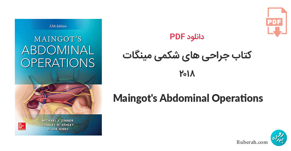 دانلود کتاب جراحی های شکمی مینگات 2018 Maingot's Abdominal Operations