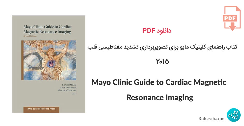 دانلود کتاب راهنمای کلینیک مایو برای تصویربرداری تشدید مغناطیسی قلب Mayo Clinic Guide to Cardiac Magnetic Resonance Imaging