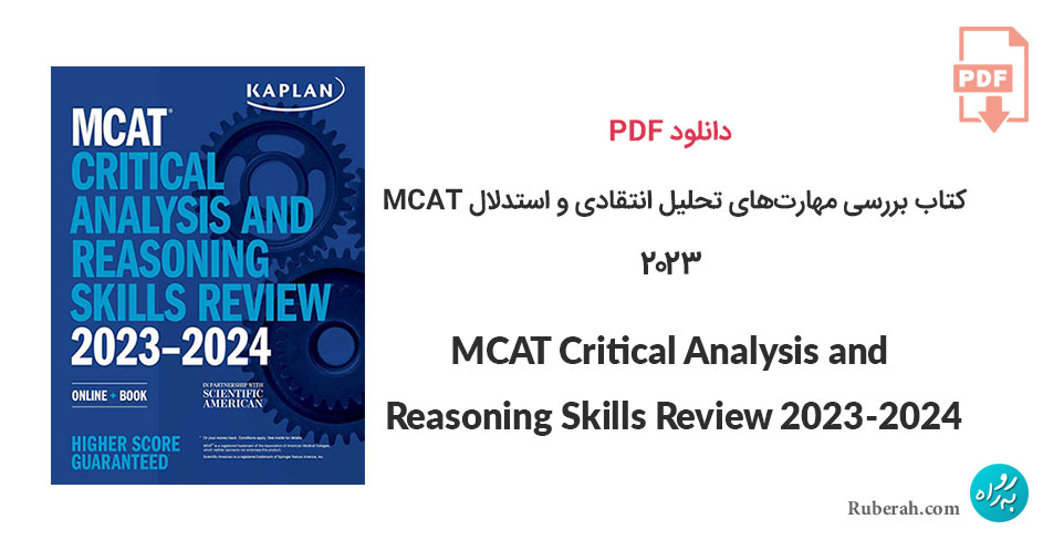 دانلود کتاب بررسی مهارتهای تحلیل انتقادی و استدلال MCAT Critical Analysis and Reasoning Skills Review 2023-2024