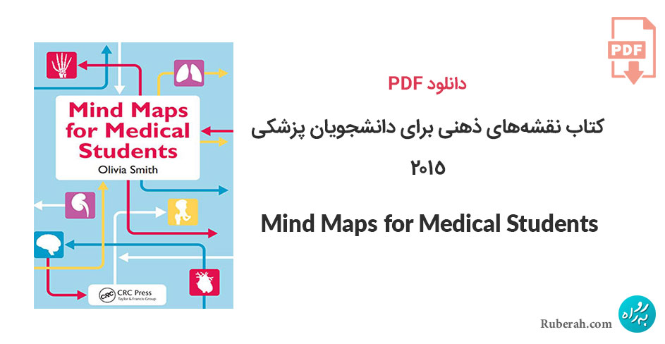 دانلود کتاب نقشههای ذهنی برای دانشجویان پزشکی Mind Maps for Medical Students