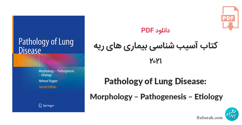 دانلود کتاب آسیب شناسی بیماری های ریه Pathology of Lung Disease: Morphology – Pathogenesis – Etiology