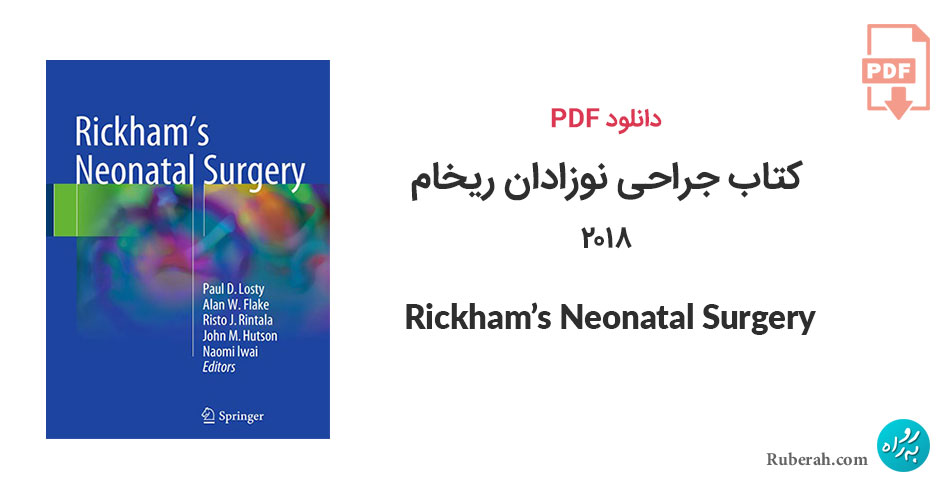 دانلود کتاب جراحی نوزادان ریخام Rickham’s Neonatal Surgery