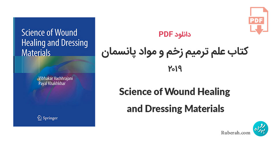 دانلود کتاب علم ترمیم زخم و مواد پانسمان Science of Wound Healing and Dressing Materials