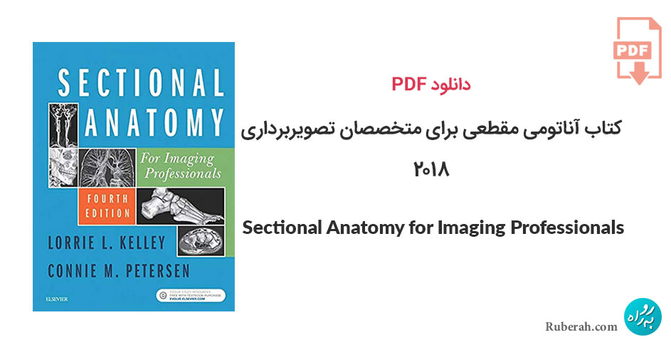 دانلود کتاب آناتومی مقطعی برای متخصصان تصویربرداری Sectional Anatomy for Imaging Professionals