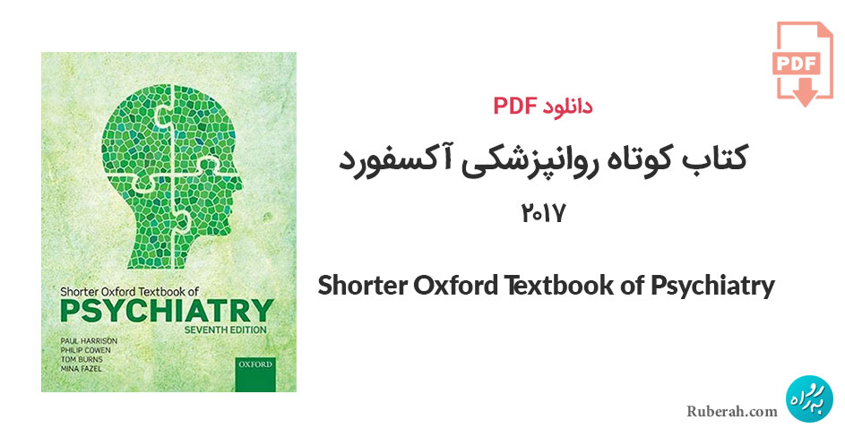 دانلود کتاب کوتاه روانپزشکی آکسفورد Shorter Oxford Textbook of Psychiatry