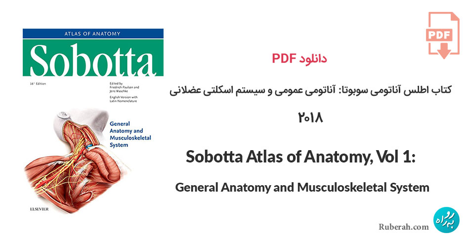 دانلود کتاب اطلس آناتومی سوبوتا جلد ۱: آناتومی عمومی و سیستم اسکلتی عضلانی Sobotta Atlas of Anatomy, Vol 1: General Anatomy and Musculoskeletal System