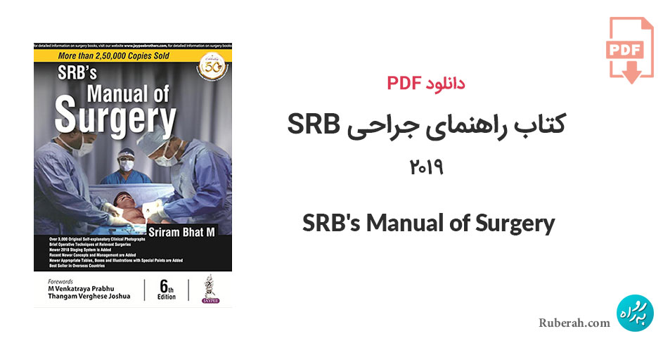 دانلود کتاب راهنمای جراحی SRB نسخه ششم SRB's Manual of Surgery