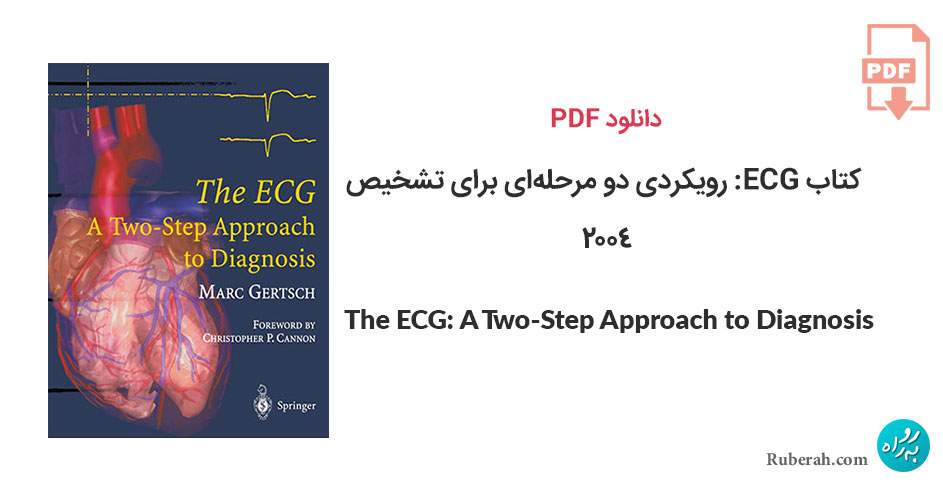 دانلود کتاب ECG: رویکردی دو مرحلهای برای تشخیص The ECG: A Two-Step Approach to Diagnosis