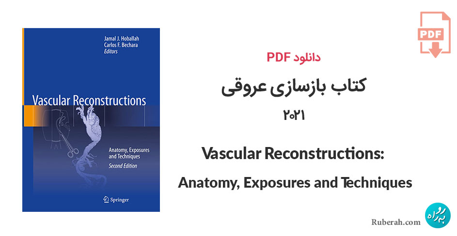 دانلود کتاب بازسازی عروقی: آناتومی، مواجههها و تکنیکها Vascular Reconstructions: Anatomy, Exposures and Techniques