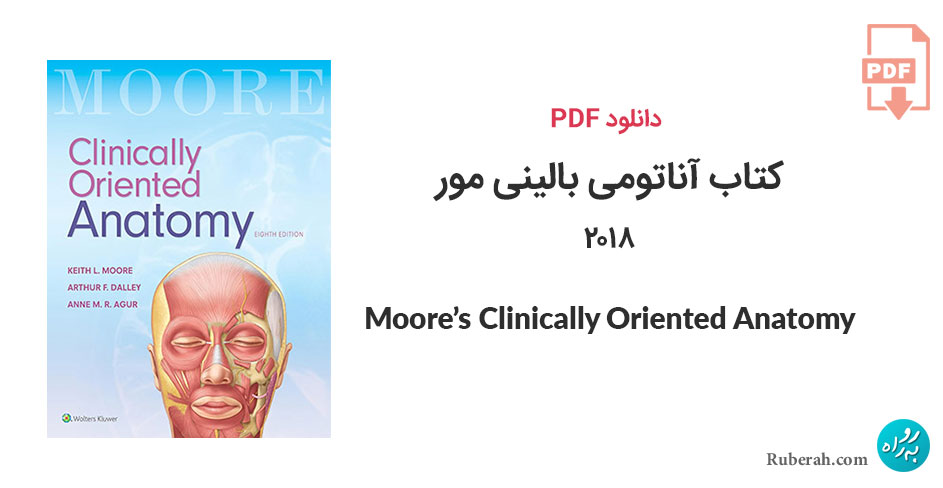 دانلود کتاب آناتومی بالینی مور Moore’s Clinically Oriented Anatomy