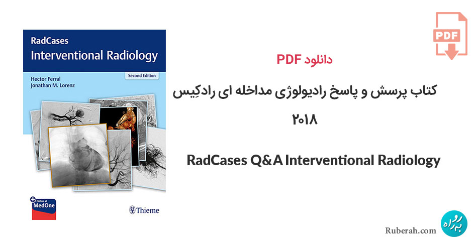 دانلود کتاب پرسش و پاسخ رادیولوژی مداخله ای رادکِیس RadCases Q&A Interventional Radiology