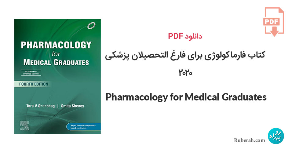 دانلود کتاب فارماکولوژی برای فارغ التحصیلان پزشکی 2020 Pharmacology for Medical Graduates