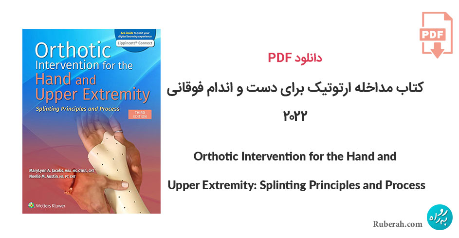 دانلود کتاب مداخله ارتوتیک برای دست و اندام فوقانی Orthotic Intervention for the Hand and Upper Extremity: Splinting Principles and Process
