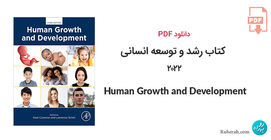 دانلود کتاب رشد و توسعه انسانی Human Growth and Development