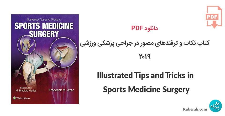 دانلود کتاب نکات و ترفندهای مصور در جراحی پزشکی ورزشی Illustrated Tips and Tricks in Sports Medicine Surgery