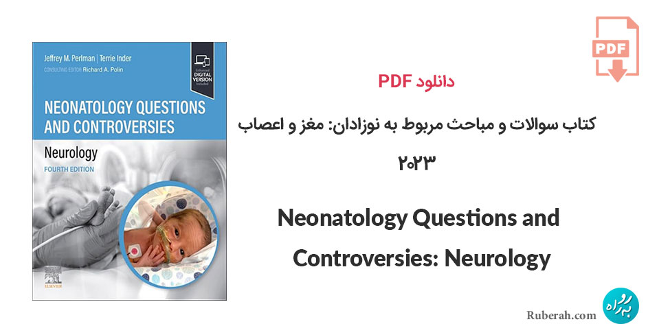 دانلود کتاب سوالات و مباحث مربوط به نوزادان: مغز و اعصاب Neonatology Questions and Controversies: Neurology