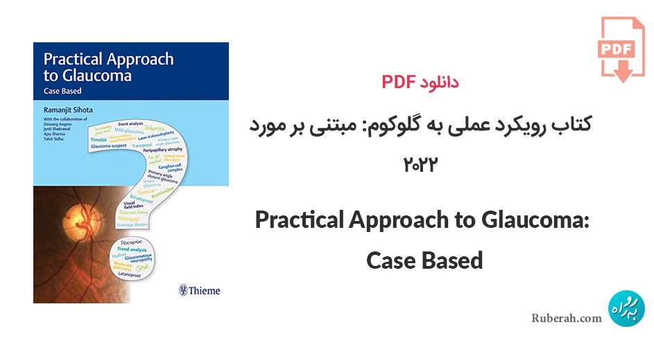 دانلود کتاب رویکرد عملی به گلوکوم: مبتنی بر مورد Practical Approach to Glaucoma: Case Based