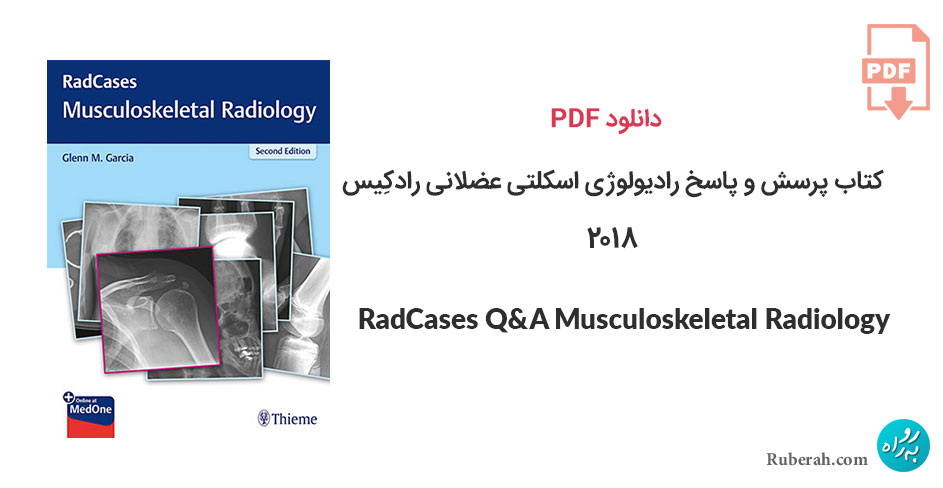 دانلود کتاب پرسش و پاسخ رادیولوژی اسکلتی عضلانی رادکِیس RadCases Q&A Musculoskeletal Radiology