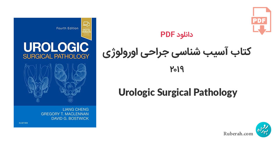 دانلود کتاب آسیب شناسی جراحی اورولوژی Urologic Surgical Pathology